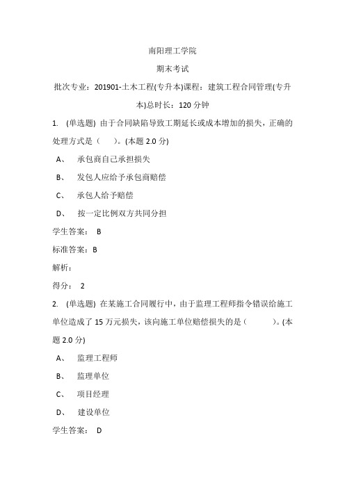 青书学堂建筑工程合同管理(专升本)期末考试