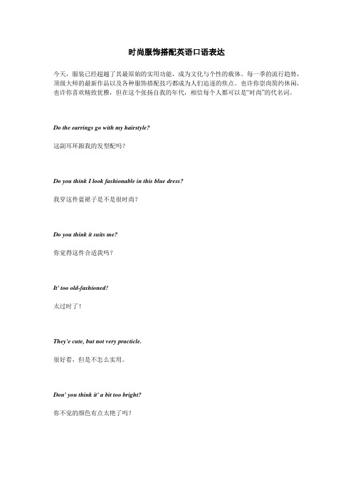 时尚服饰搭配英语口语表达