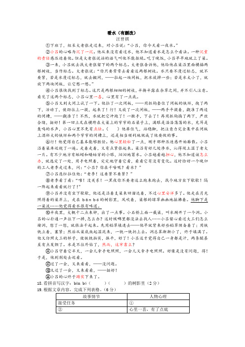 初中语文记叙文阅读汪曾祺《看水》练习及答案