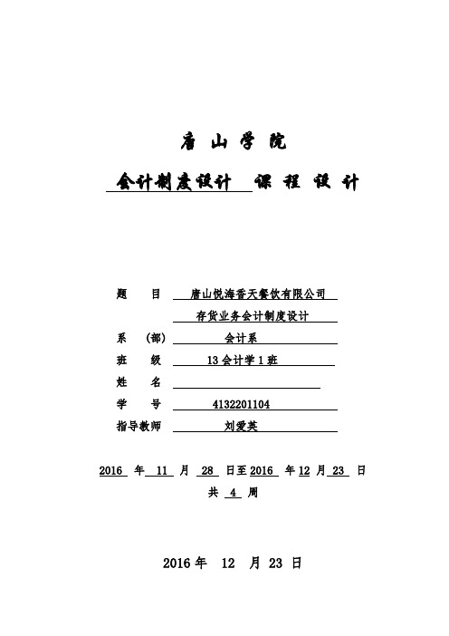 唐山学院会计制度设计