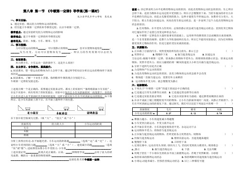 第八章 第一节 《牛顿第一定律》导学案(第一课时)