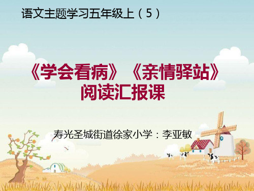 阅读汇报课PPT课件