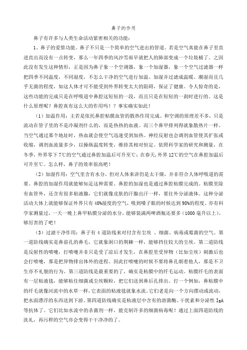 人和各类动物鼻子的作用