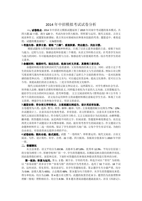 2014一模语文试题分析
