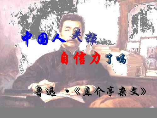 九年级语文且介亭杂文