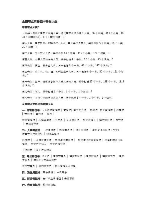 职业分类大全