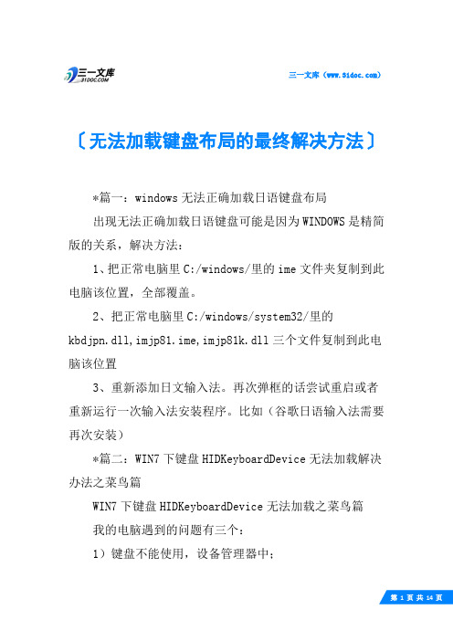 无法加载键盘布局的最终解决方法
