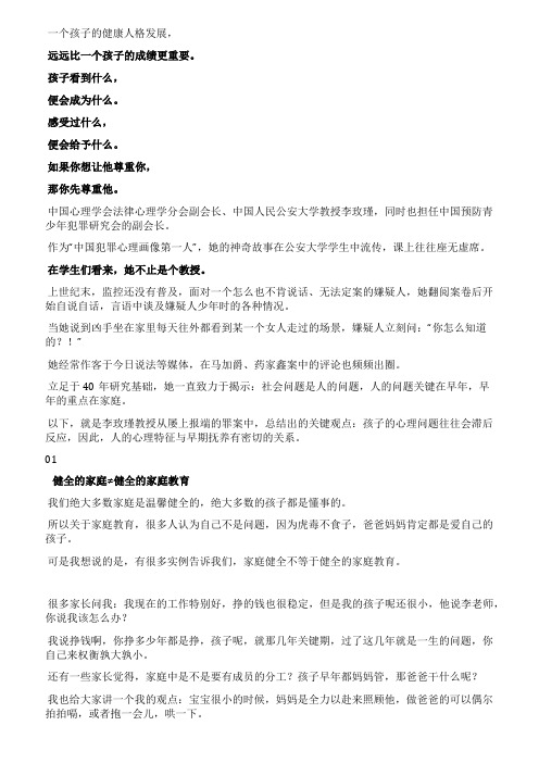 李玫瑾我用40年上千例罪案回溯亲子关系对人格的影响(上)