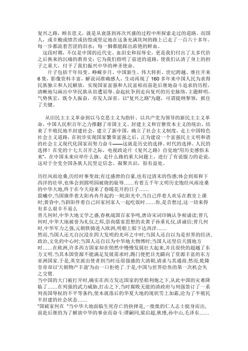 复兴之路