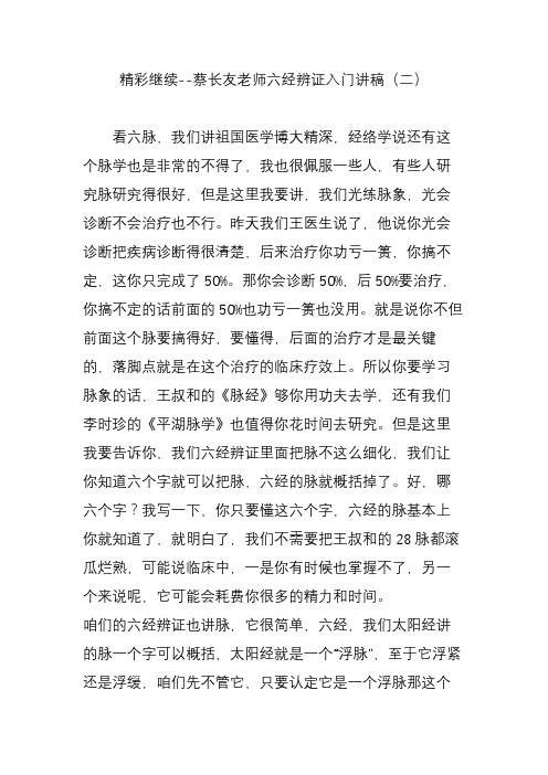 精彩继续--蔡长友老师六经辨证入门讲稿(二)