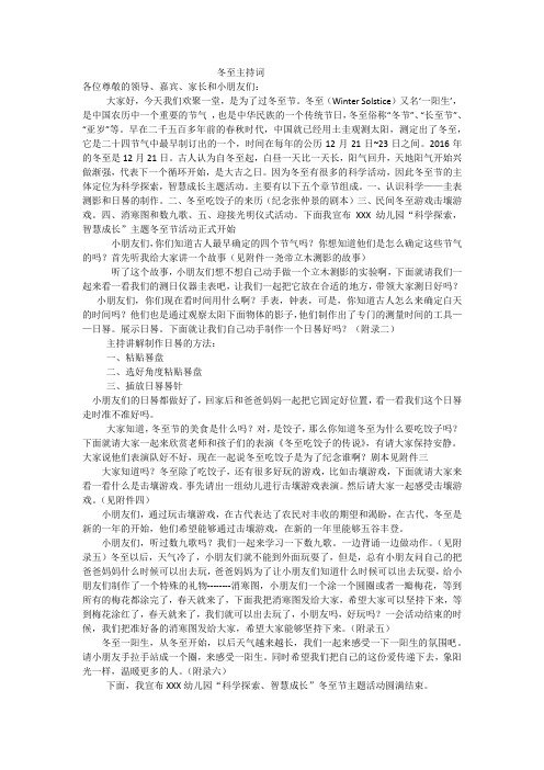 冬至主持词