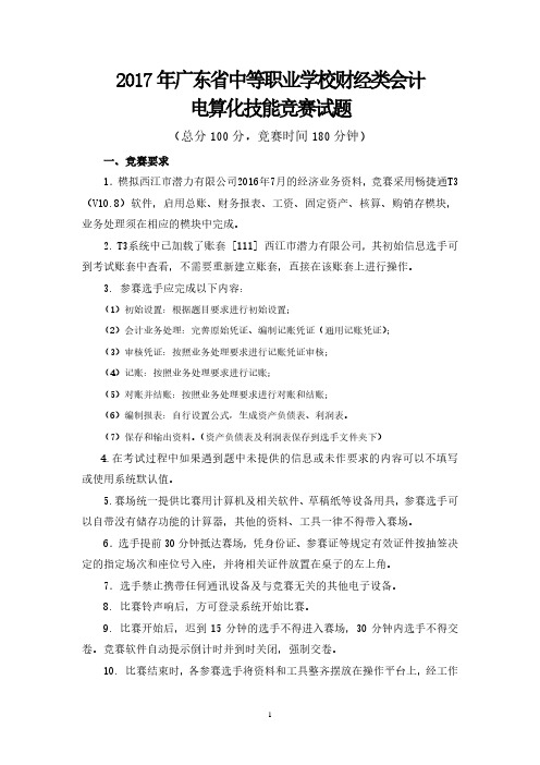 2017技能竞赛试题(电算化)