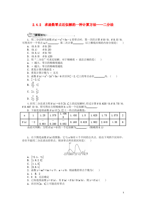 高中数学 第二章 函数 2.4 函数与方程(2)同步练习 新人教B版必修1