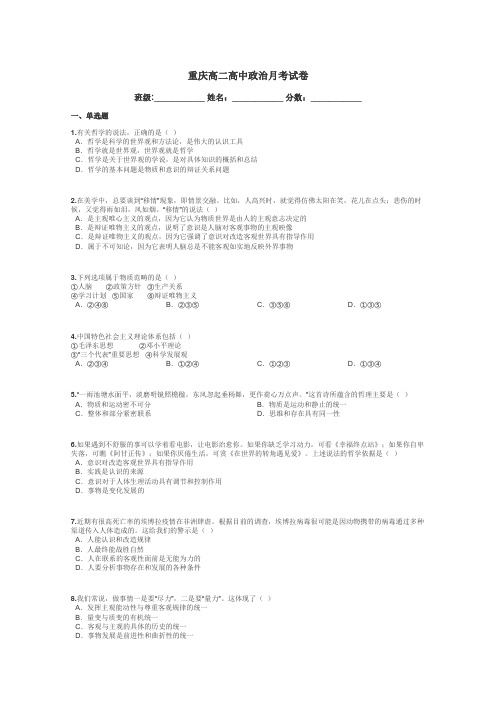 重庆高二高中政治月考试卷带答案解析
