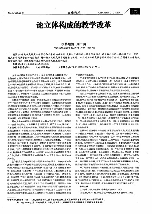 论立体构成的教学改革