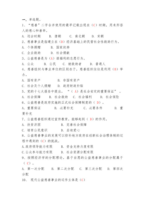 财富管理知识测试题库  200题 《公益慈善学》题库