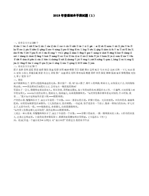 2019年普通话水平测试题(1)