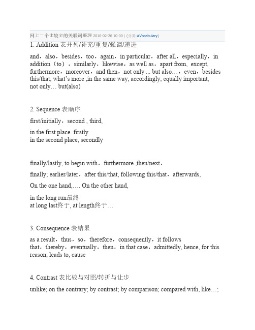 英语单词关联词整理