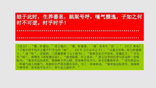鸣蛙赋第十二段赏析【北宋】张耒骈体文