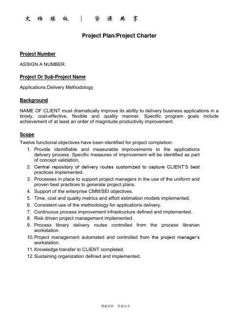 文档：项目章程模板Project_Plan_Project_Charter