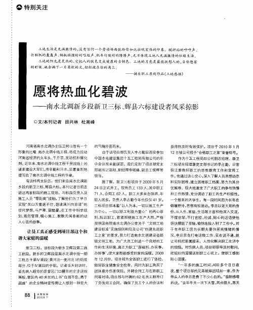 愿将热血化碧波——南水北调新乡段新卫三标、辉县六标建设者风采掠影