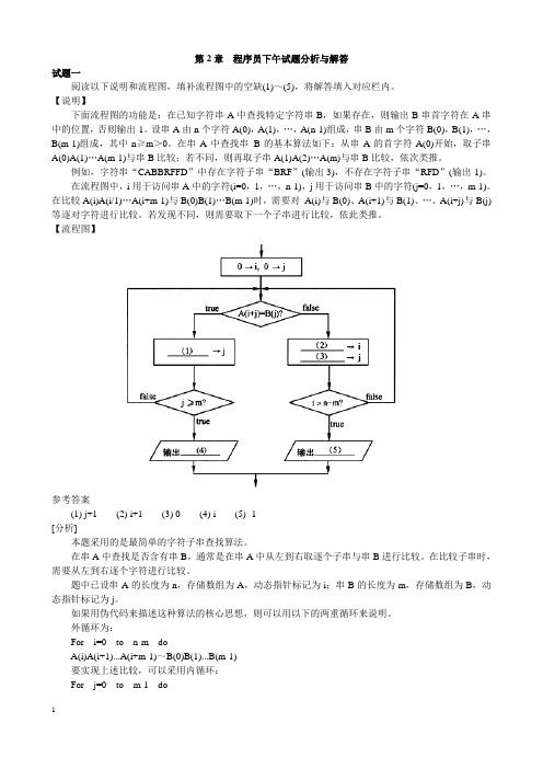 全国计算机技术与软件专业技术资格(初级程序员2008下半年下午试题)
