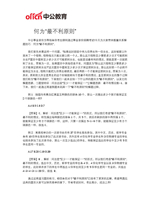 福州事业单位考试何为“最不利原则”