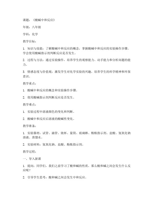 实验课堂教案模板范文初中