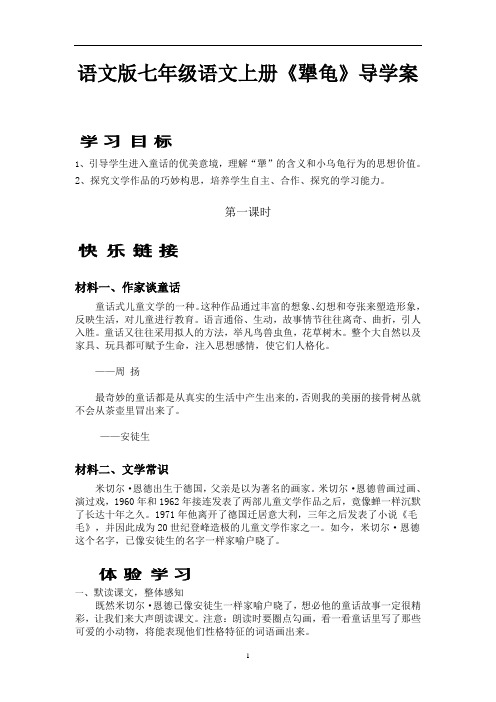 《犟龟》导学案