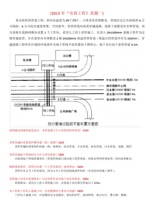 二建市政2013年实务真题及答案