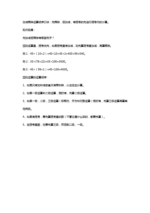 先加减后乘除顺口溜