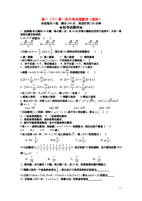 高一数学第一次月考试卷 理 新人教A版
