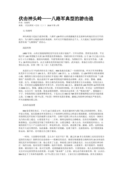 伏击神头岭——八路军典型的游击战