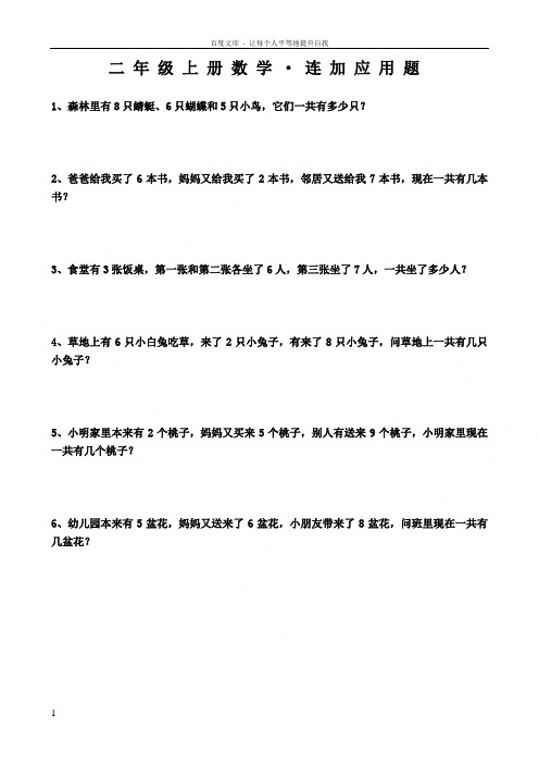 连加连减加减混合应用题