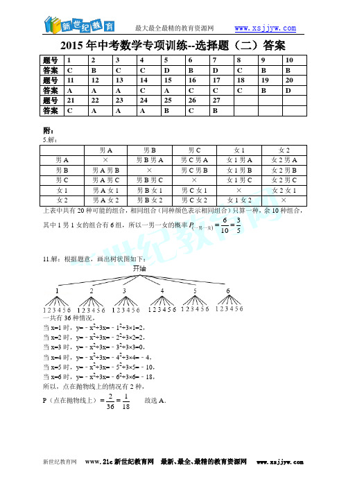 2015年中考数学专项训练--选择题(二)-1.doc