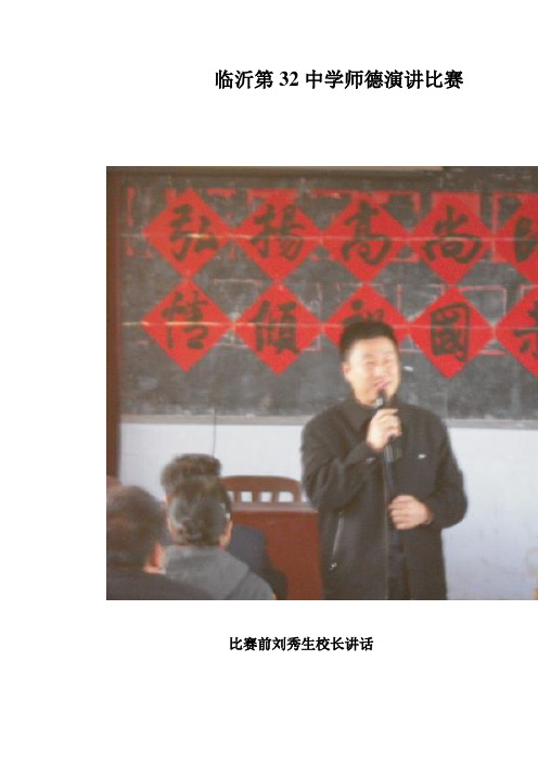 师德演讲总结稿