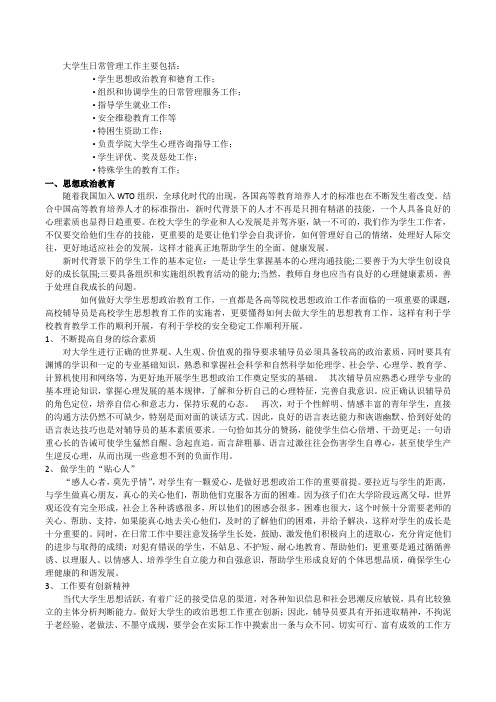 浅谈大学生日常管理工作