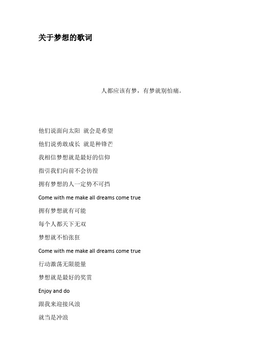 关于梦想的歌词