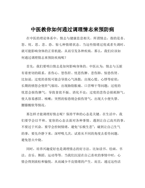 中医教你如何通过调理情志来预防病