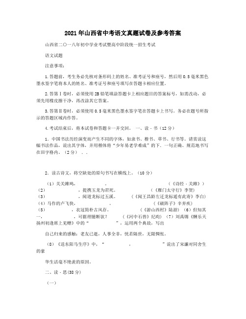 2021年山西省中考语文真题试卷及参考答案