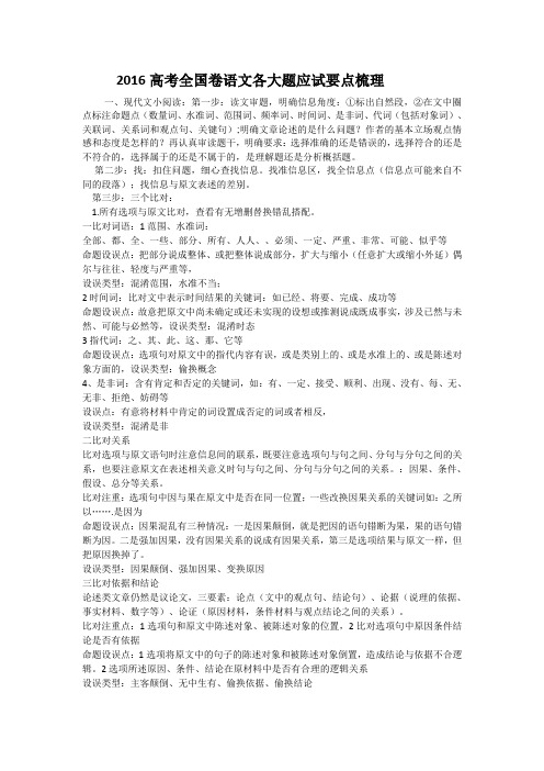 2016高考全国卷语文各大题应试要点梳理