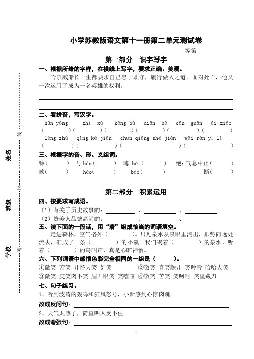 小学苏教版语文第十一册第二单元测试卷