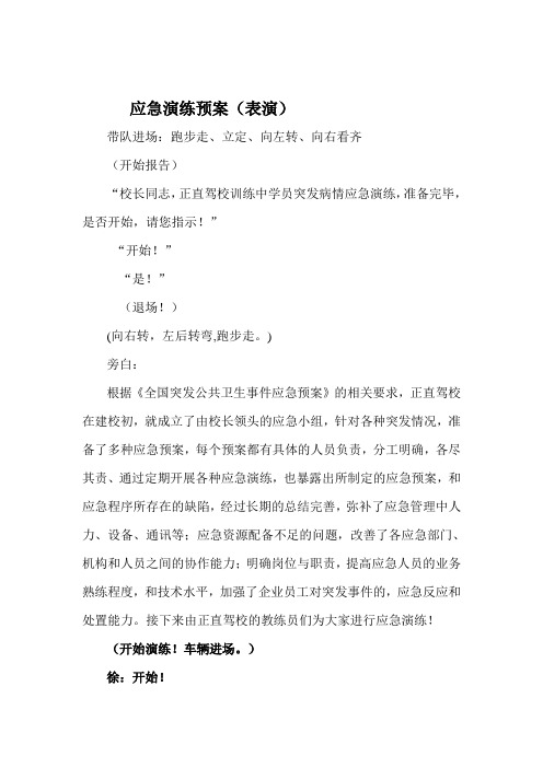 正直驾校训练中学员突发病情应急演练