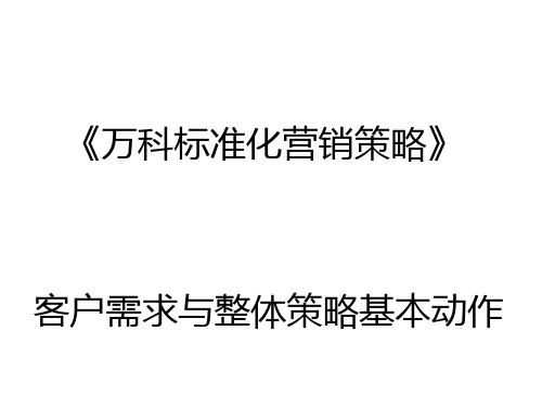 营销策略大纲.ppt