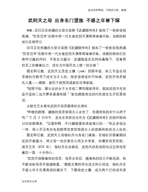 历史趣谈：武则天之母 出身名门望族 不惑之年曾下嫁