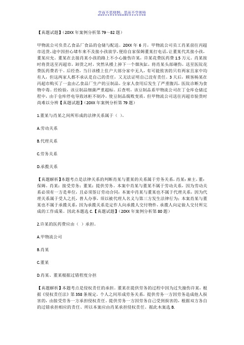 侵权责任法试题及解析