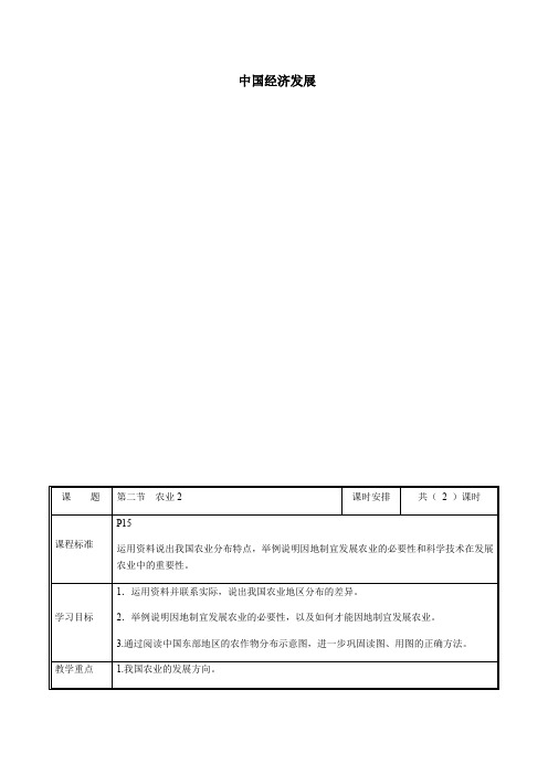 人教版八年级地理上册4.2农业教案2