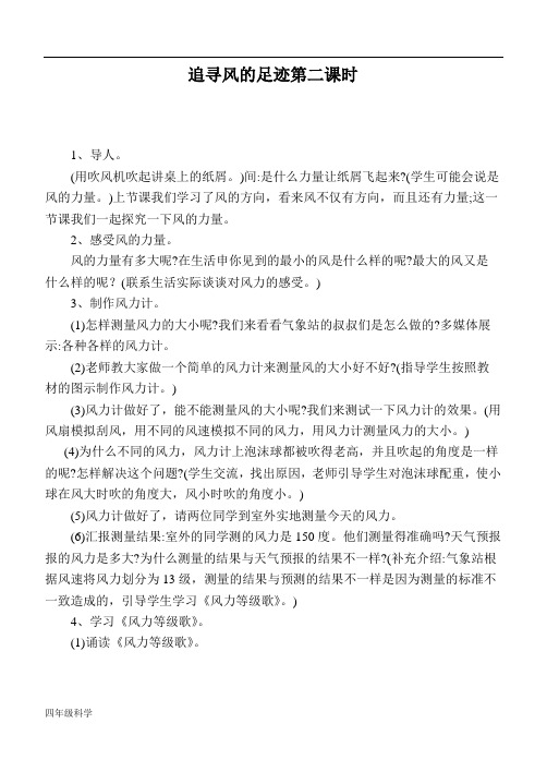 鄂教版小学科学四上《12追寻风的足迹》word教案 (4)