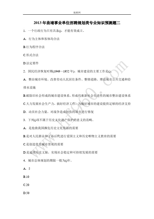 2013年曲靖事业单位招聘规划类专业知识预测题二