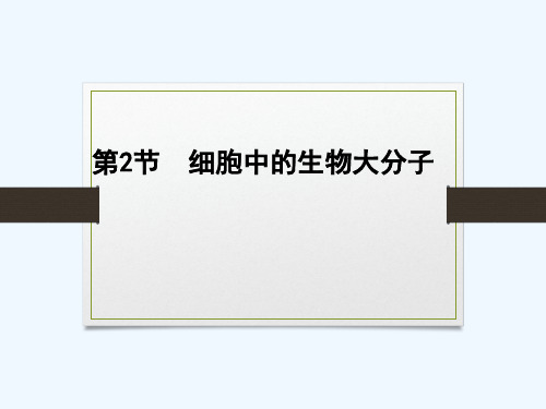 《脂质的种类和功能》课件1